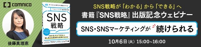 SNSマーケティングが続けられる2