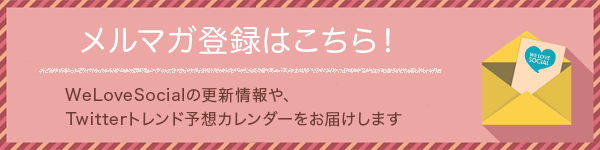 メールマガジン登録