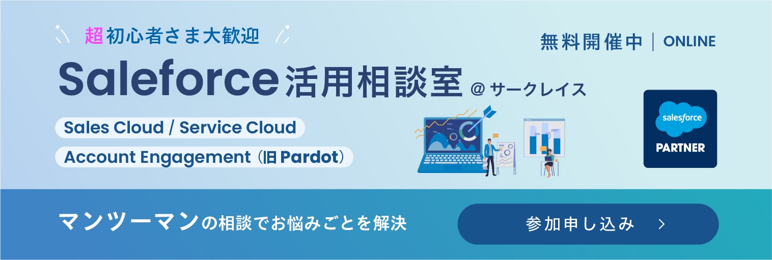 Salesforce/Account Engagement(旧Pardot)活用相談室-2024