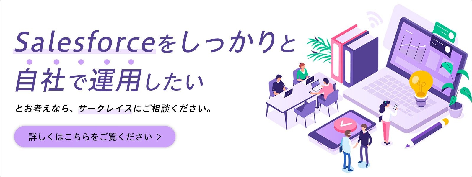 Salesforce内製化LP画像