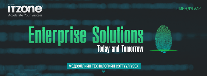 "Enterprise Solutions Today &&nbsp;Tomorrow"&nbsp;сэтгүүлийн шинэ дугаар татах