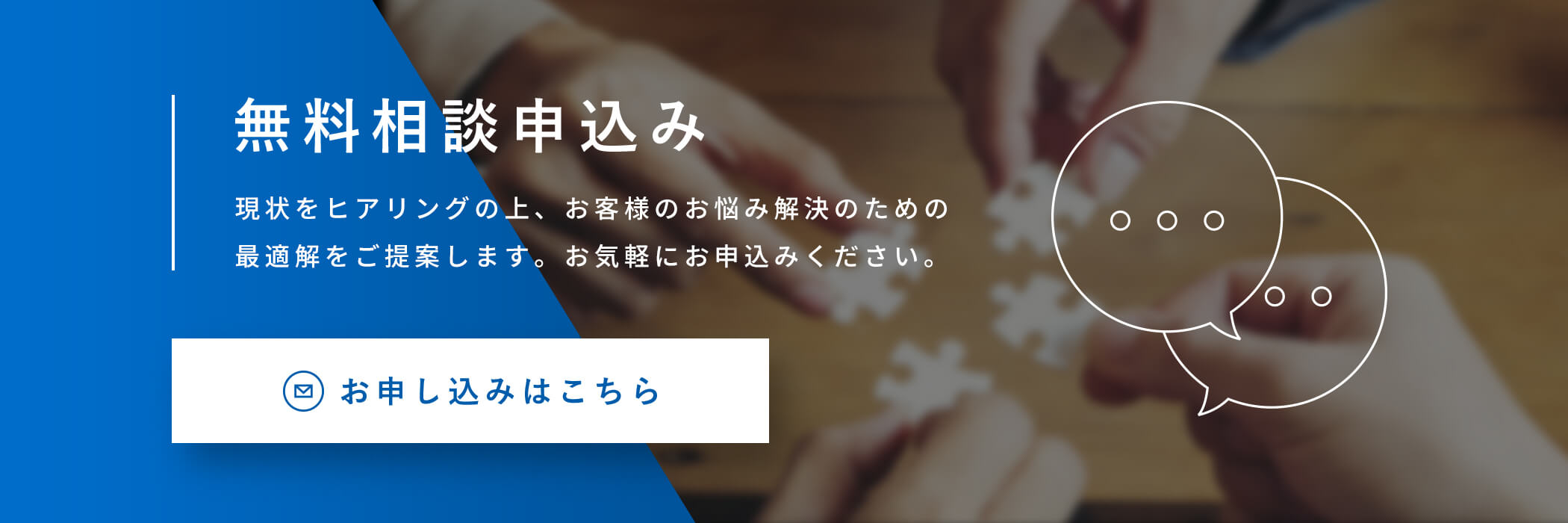 無料相談申し込み