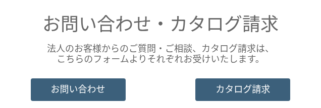 &nbsp; お問い合わせ &nbsp; 法人のお客様からのご質問、ご相談は、 こちらのフォームよりそれぞれお受けいたします。 &nbsp;