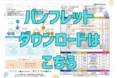 パンフレットダウンロードはこちら
