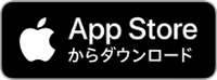 iPhone、iPadの方は こちらからインストール （りんごのマークが目印）