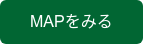 MAPをみる