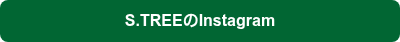 <p>S.TREEのInstagram</p>