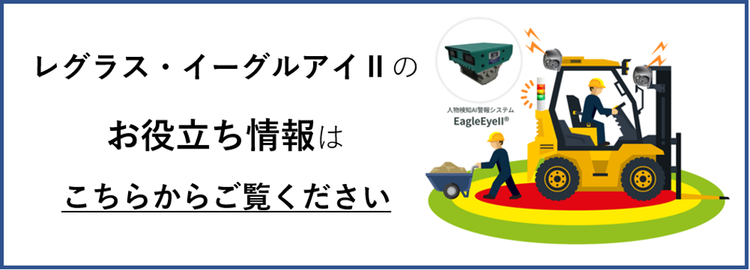 an imege banner of reglus eagle-eyeⅡ