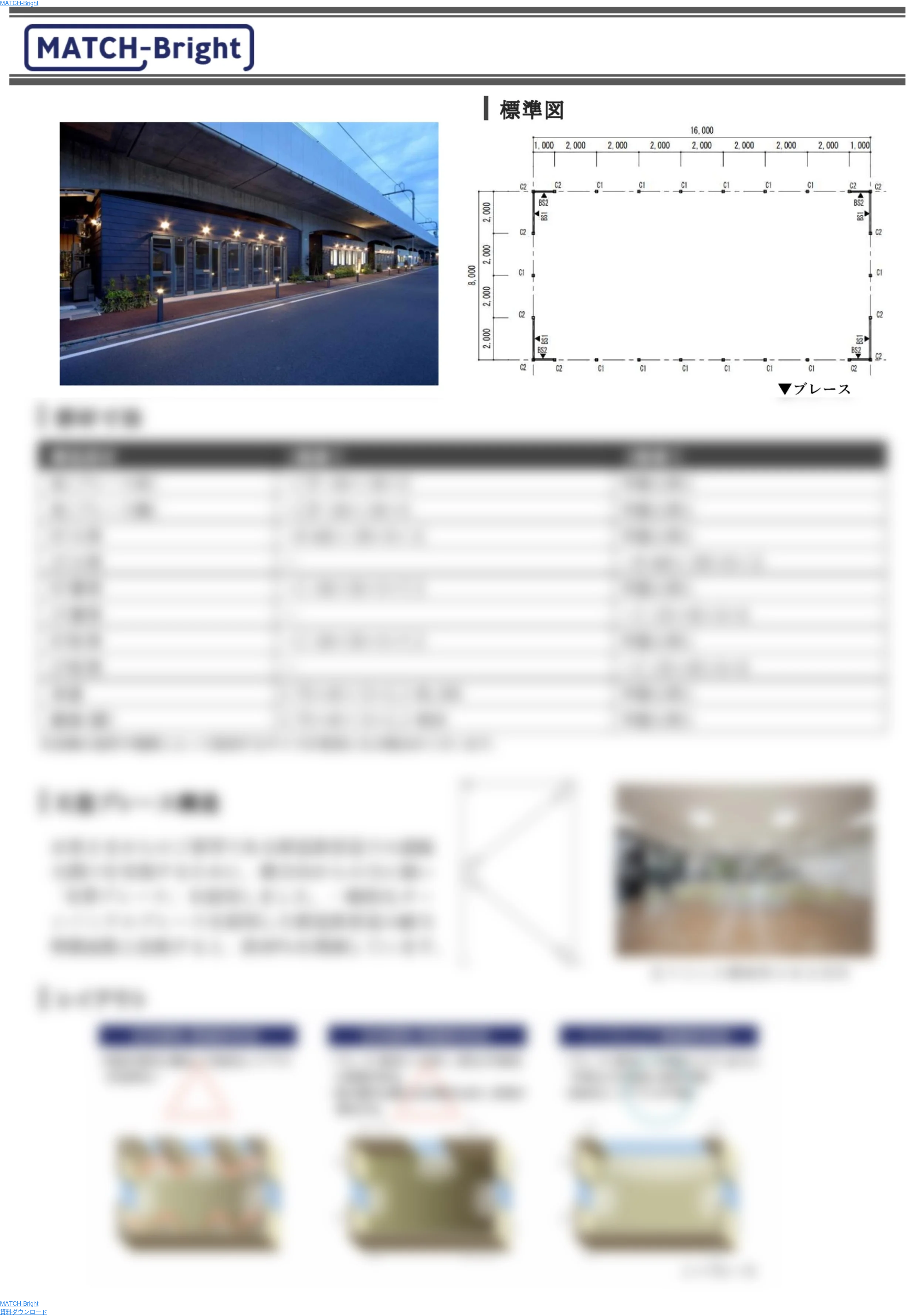 MATCH-Bright MATCH-Bright 資料ダウンロード