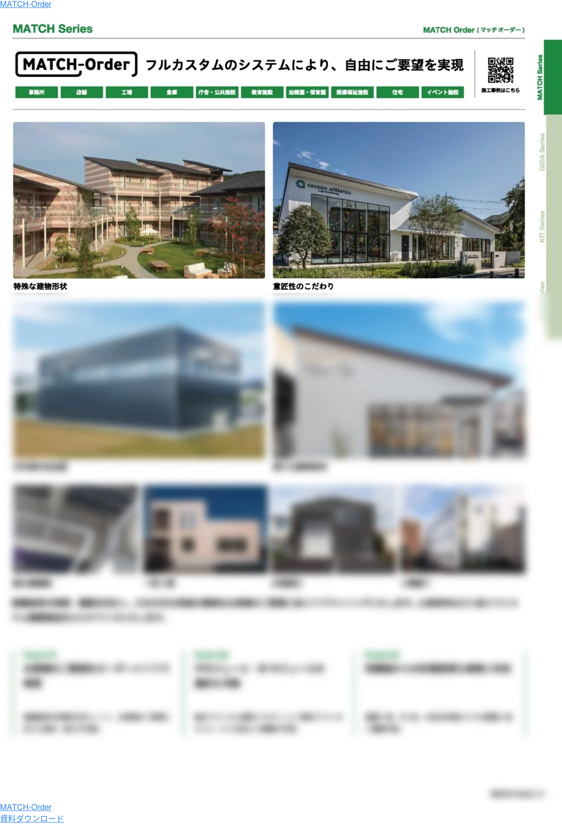 MATCH-Order MATCH-Order 資料ダウンロード