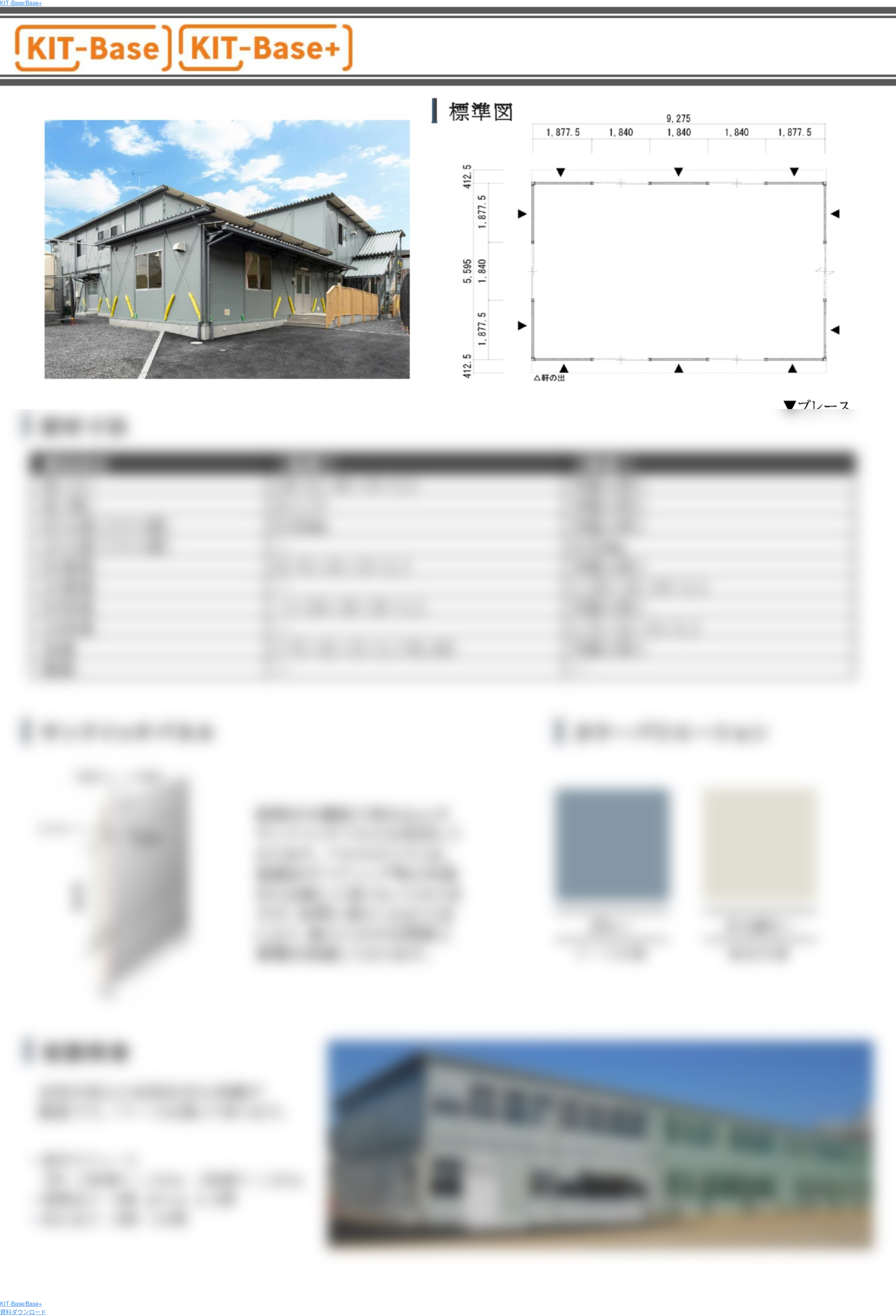 KIT-Base/Base+ KIT-Base/Base+ 資料ダウンロード