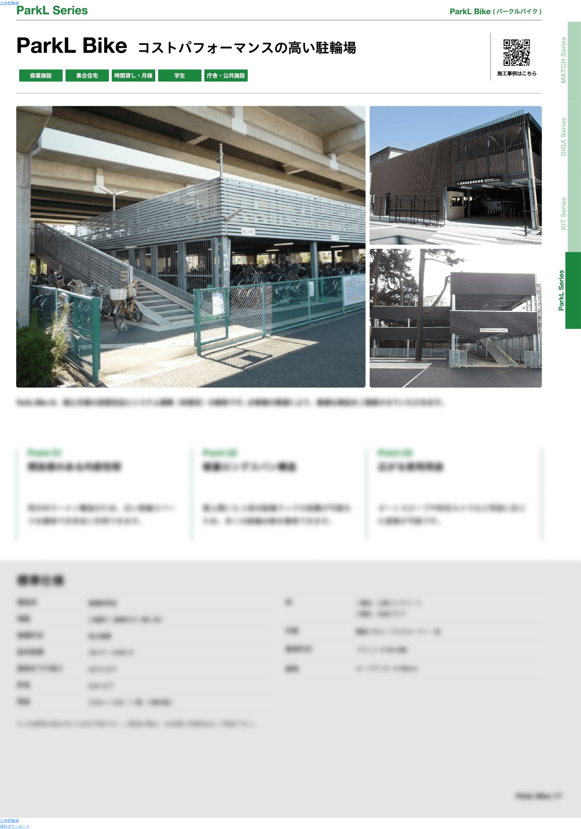 立体駐輪場 立体駐輪場 資料ダウンロード