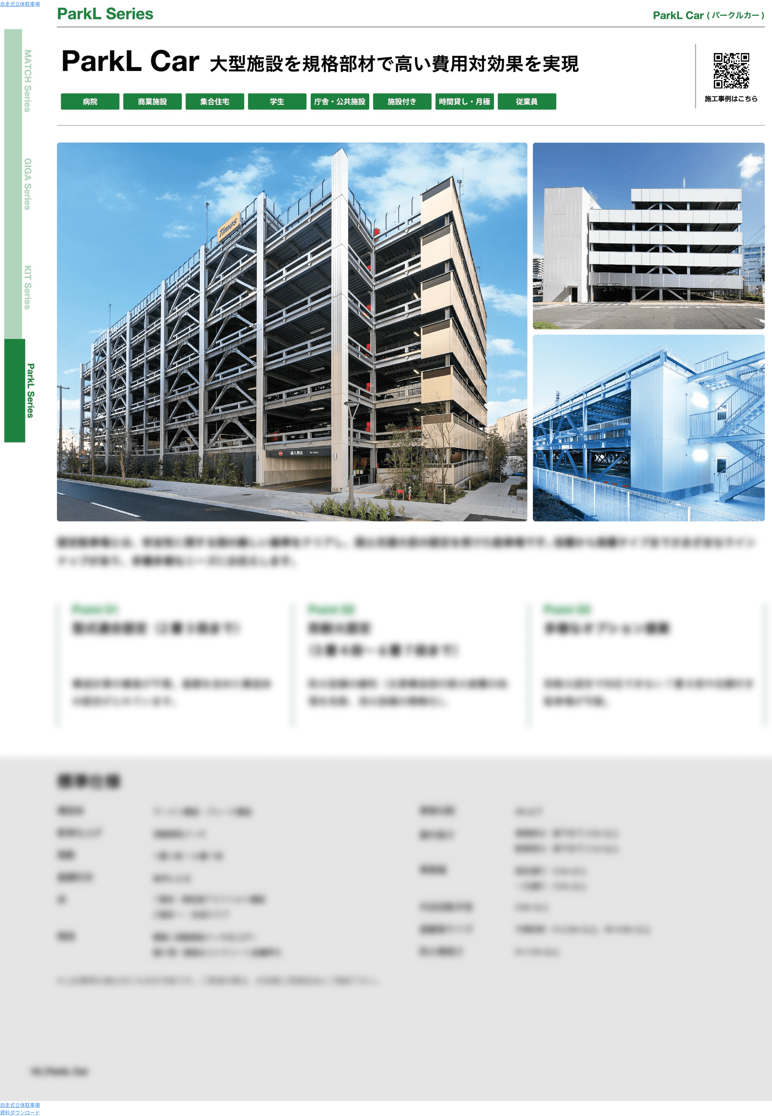 自走式立体駐車場 自走式立体駐車場 資料ダウンロード