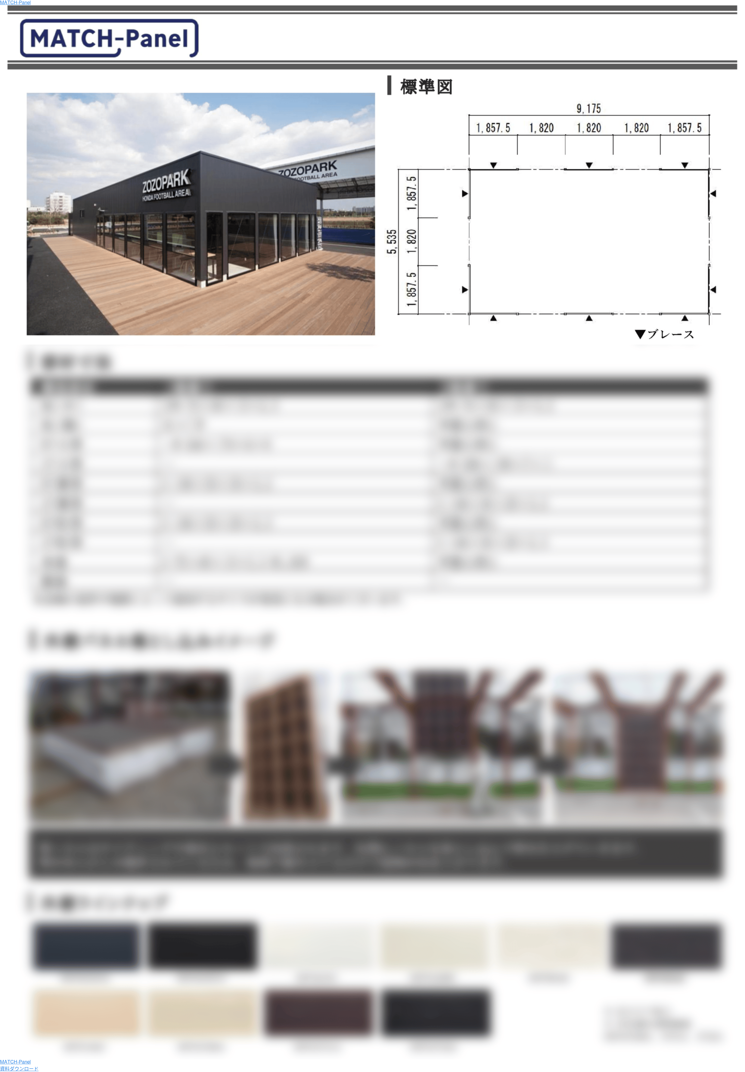 MATCH-Panel MATCH-Panel 資料ダウンロード