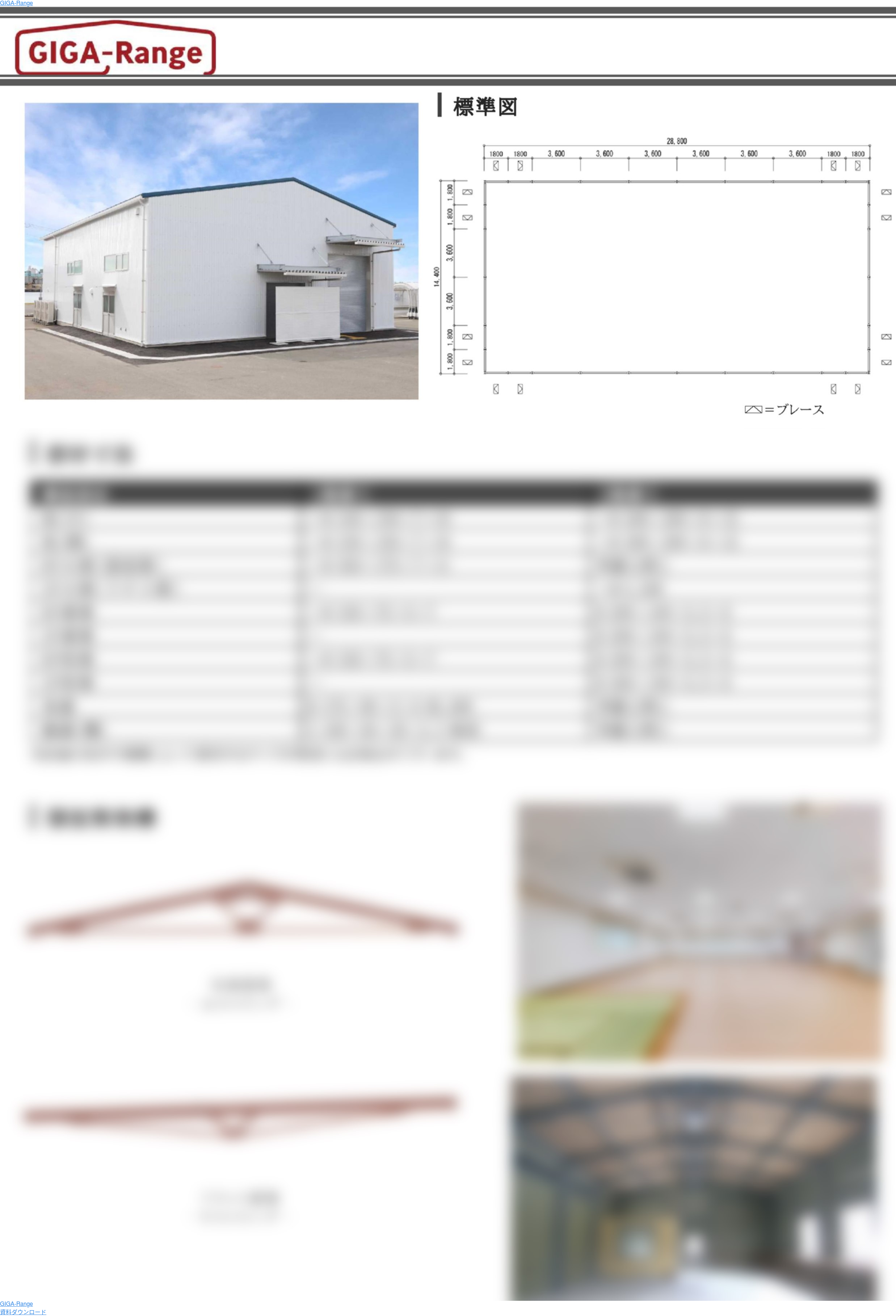 GIGA-Range GIGA-Range 資料ダウンロード