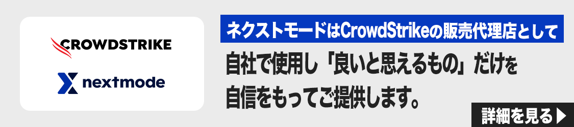 SaaSバナー_CrowdStrike