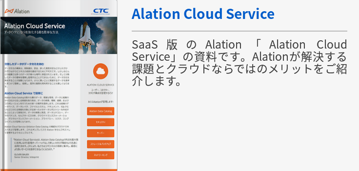 Alation Cloud Service