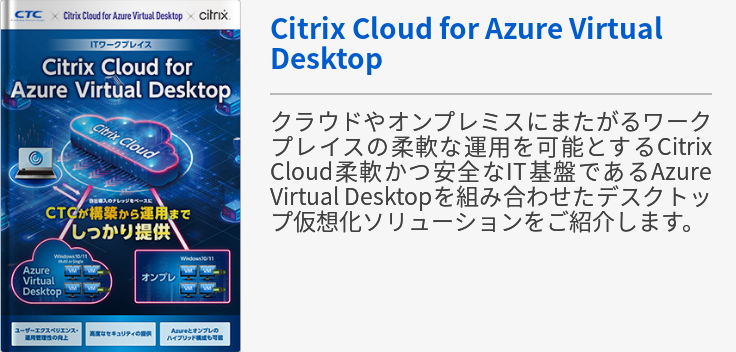Citrix Cloud for Azure Virtual Desktop