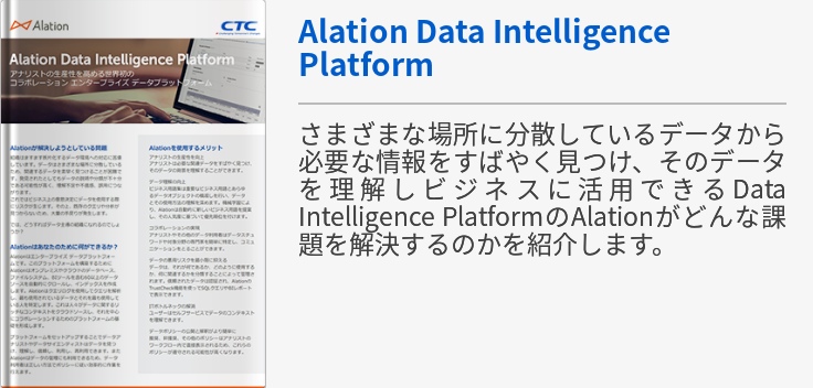 Alation Data Intelligence Platform