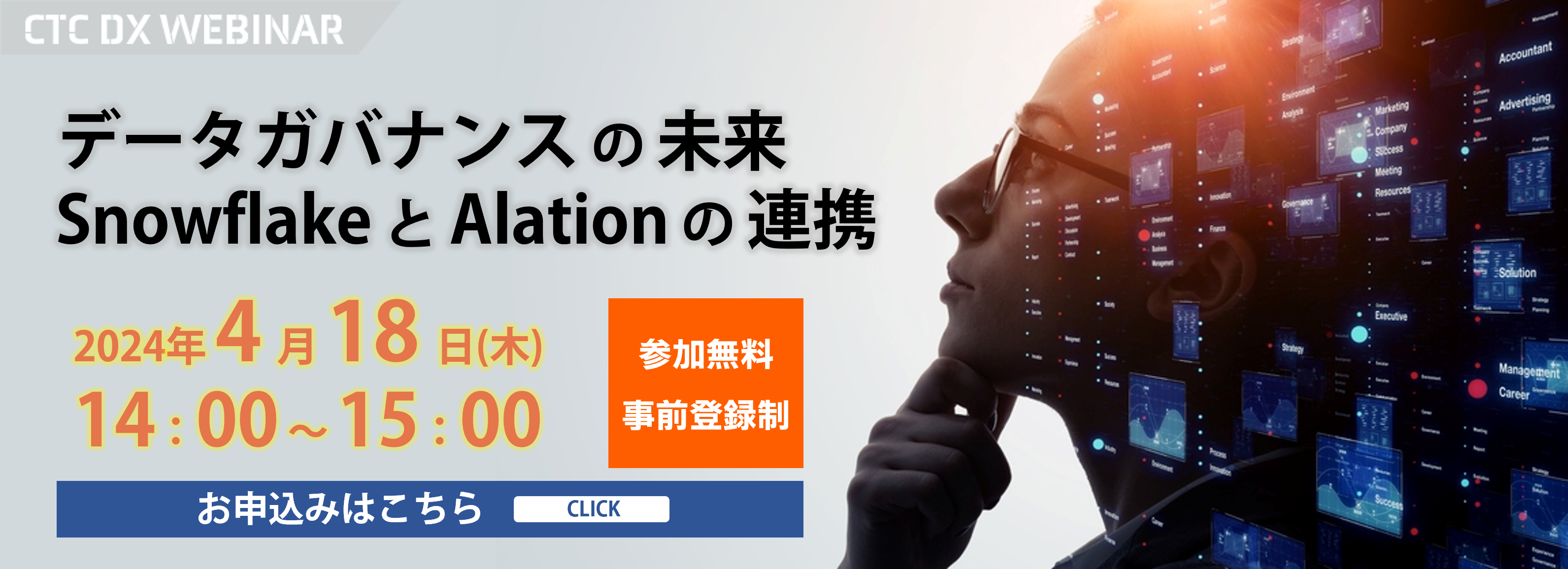 データガバナンスの未来：SnowflakeとAlationの連携