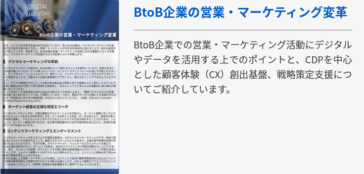 [Blog][Middle][デジタルマーケティング]BtoB企業の営業・マーケティング変革
