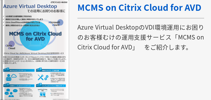 MCMS on Citrix Cloud for AVD