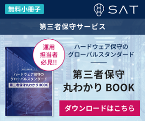 第三者保守丸わかりBOOK