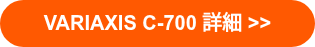VARIAXIS C-700 詳細 >>