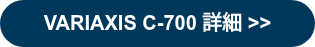 VARIAXIS C-700 詳細 >>