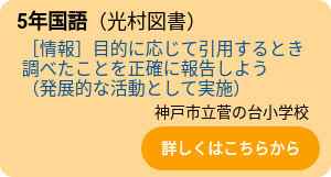 5年国語（光村図書）