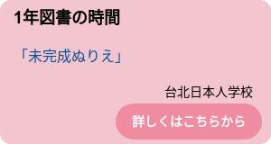1年図書の時間
