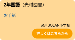 2年国語（光村図書）