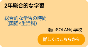 2年総合的な学習