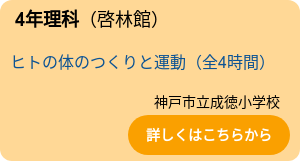 4年理科（啓林館）