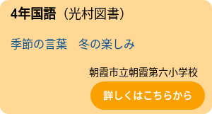4年国語（光村図書）