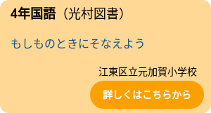 4年国語（光村図書）