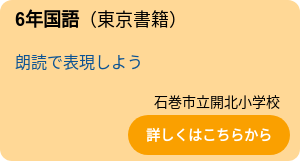 6年国語（東京書籍）