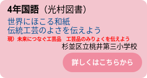 4年国語（光村図書）