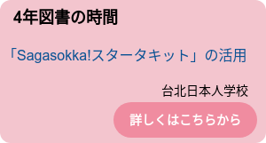 4年図書の時間