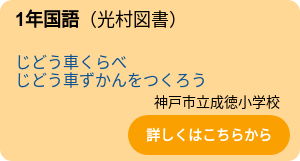 1年国語（光村図書）