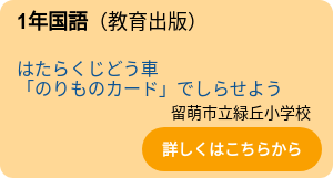 1年国語（教育出版）