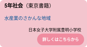5年社会（東京書籍）