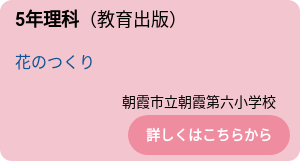 5年理科（教育出版）