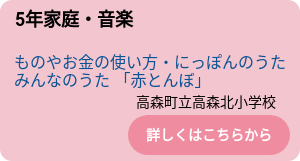 5年家庭・音楽