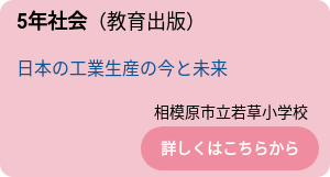 5年社会（教育出版）