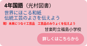 4年国語（光村図書）