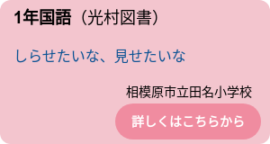 1年国語（光村図書）