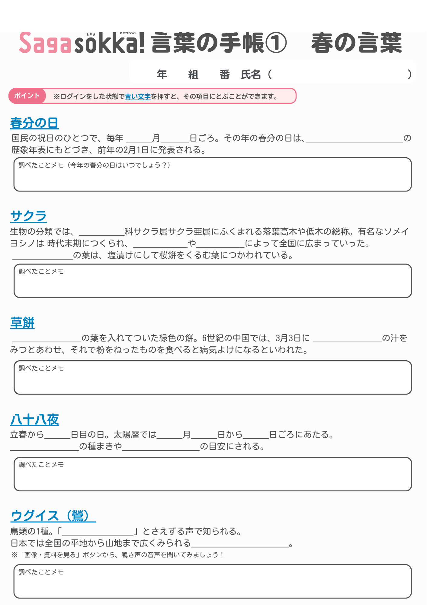 中学校向け_Sagasokka!言葉の手帳1_サムネイル