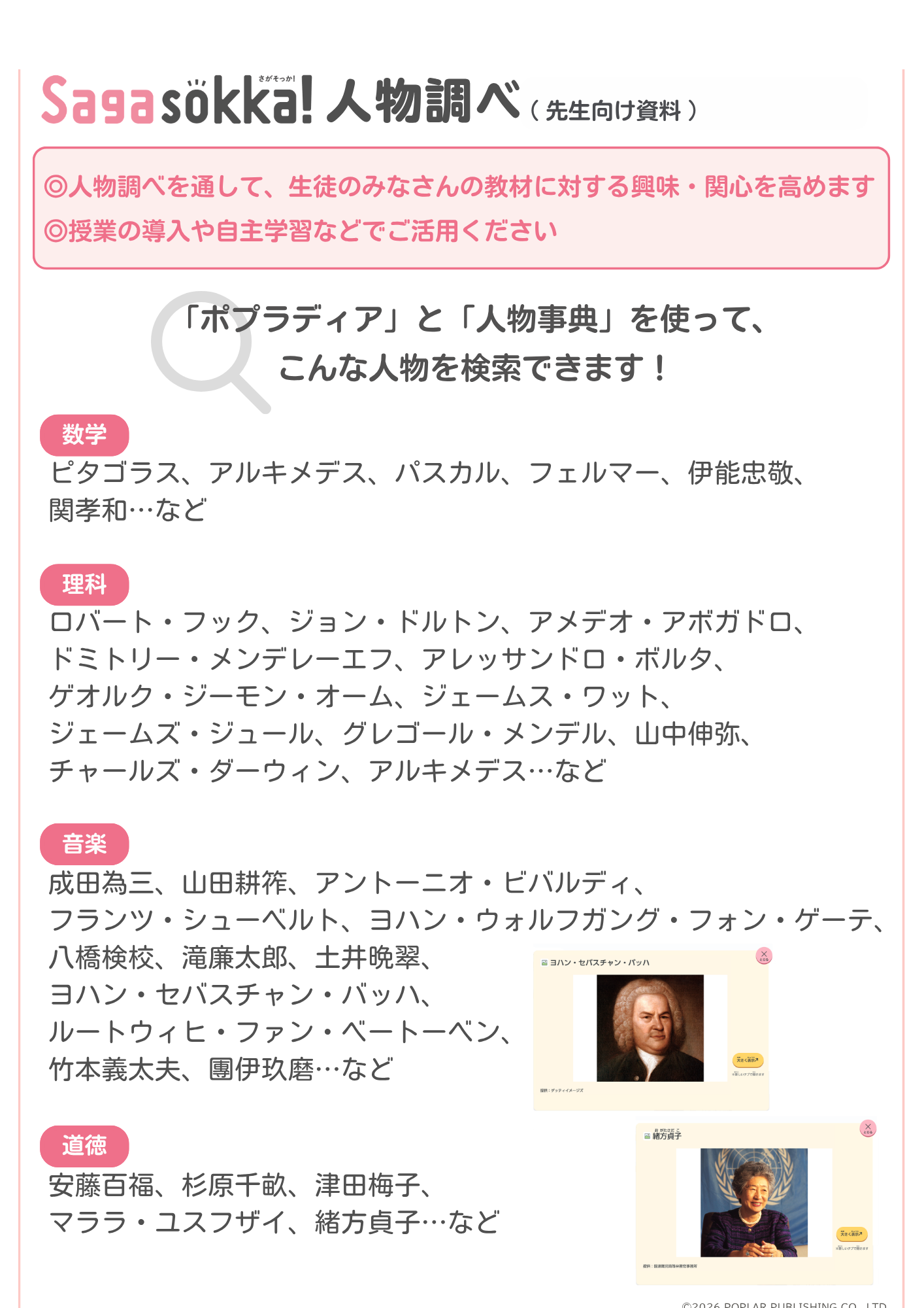 中学校_Sagasokka!人物調べ_先生向け資料_サムネイル