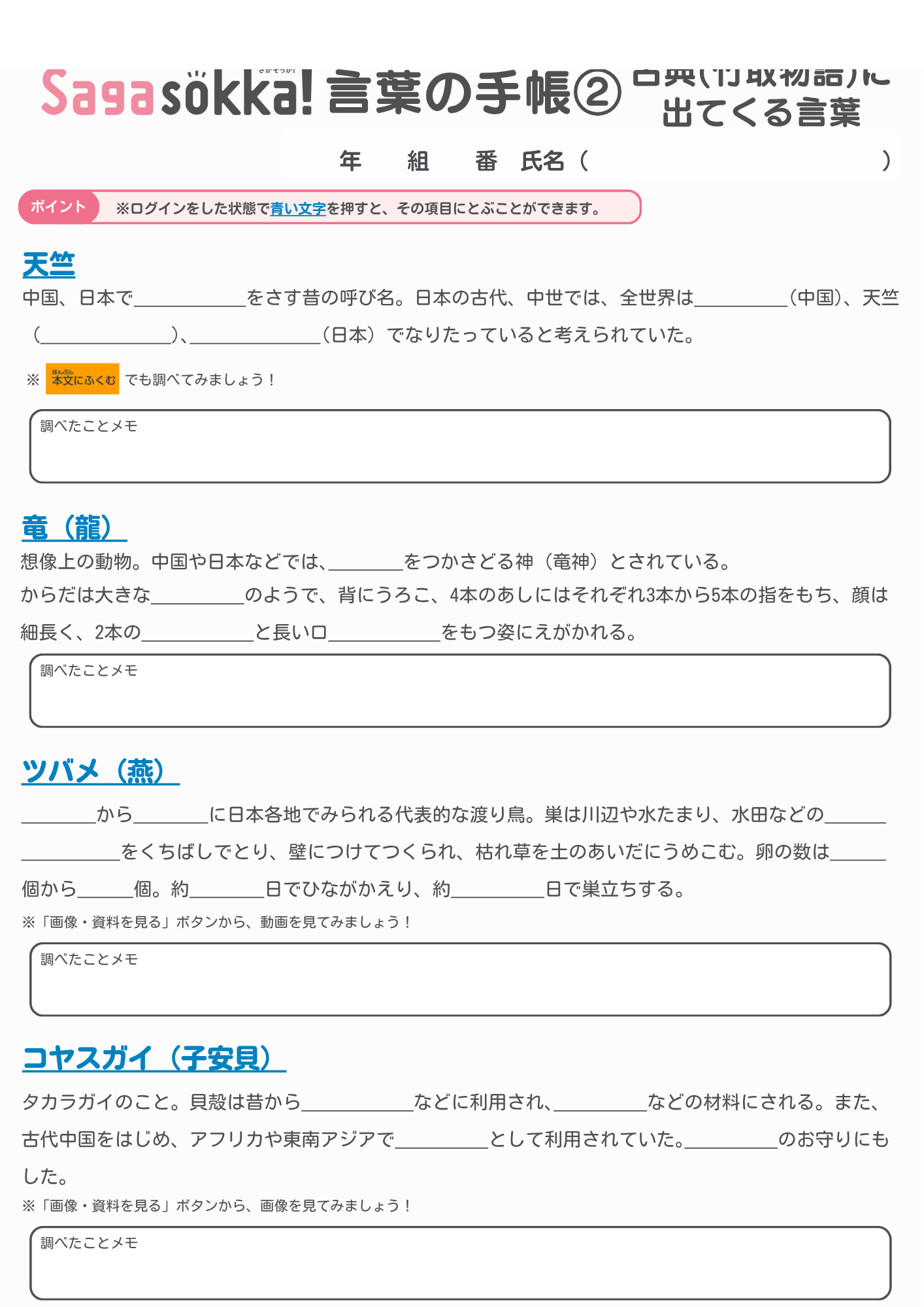 中学校_Sagasokka!言葉の手帳2_サムネイル